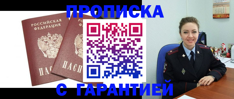 временная регистрация для всех в Кубинке