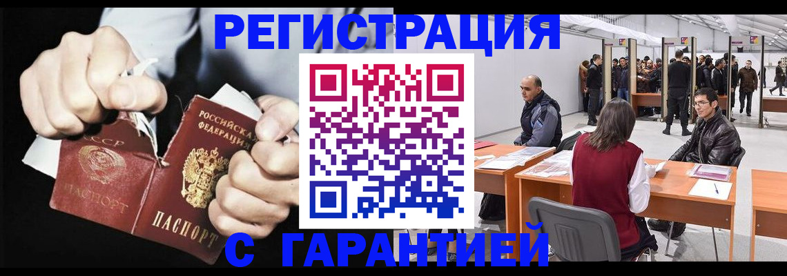 временная регистрация законно в Кубинке